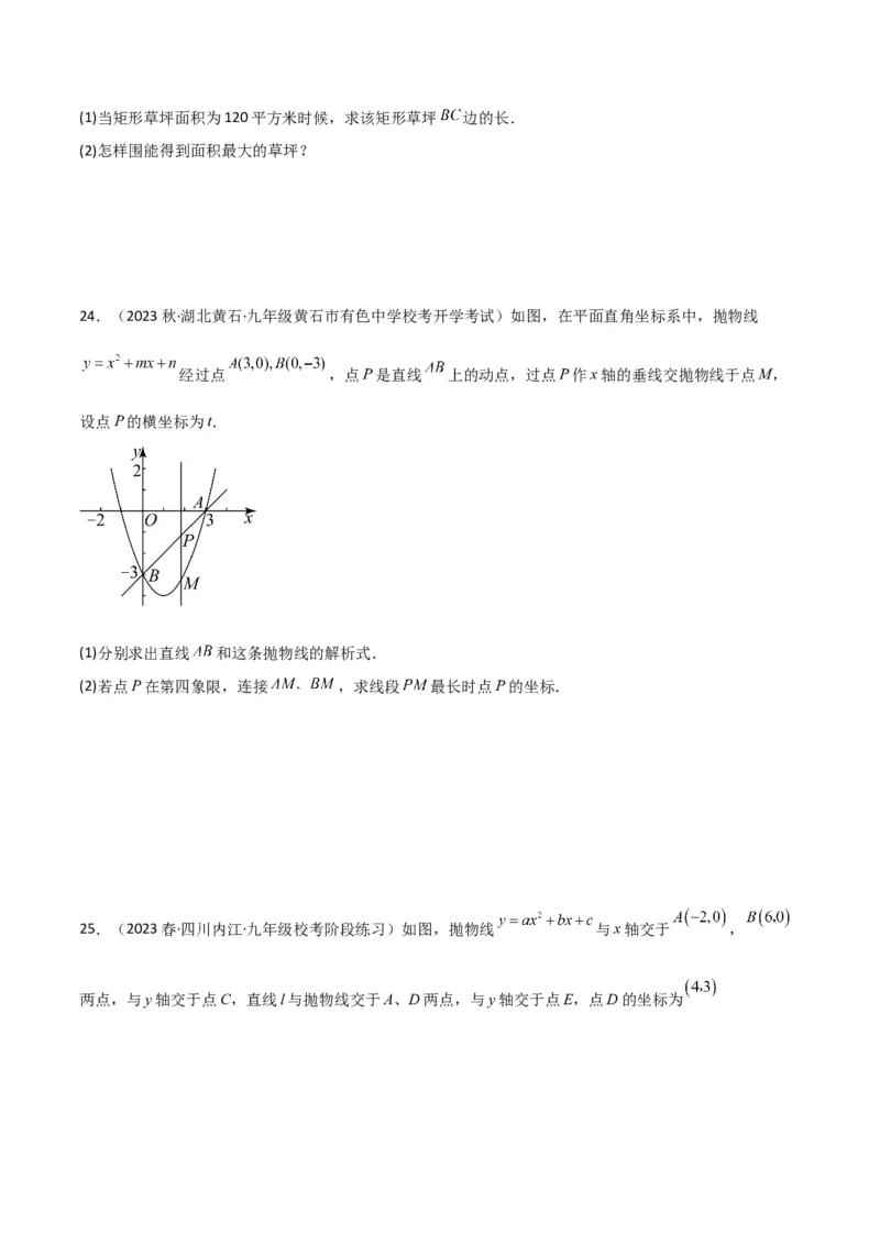 第22章二次函数全章复习攻略与检测卷（1个概念1个性质2种关系1个应用4种思想）（学生版）_人教版数学九年级上册_版本二_九年级数学上册（人教版）_常见题型通关讲解练-V3_2024版