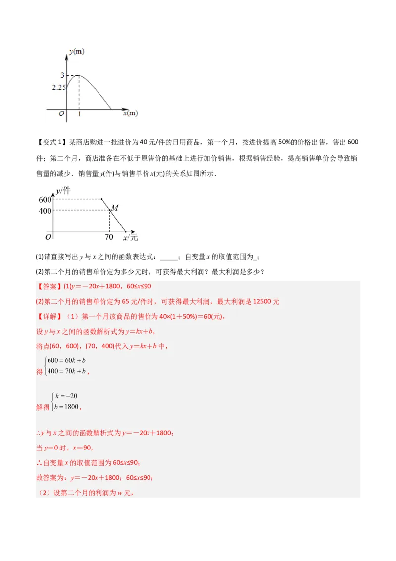 第22章二次函数全章复习攻略与检测卷（1个概念1个性质2种关系1个应用4种思想）（教师版）_人教版数学九年级上册_版本二_九年级数学上册（人教版）_常见题型通关讲解练-V3_2024版