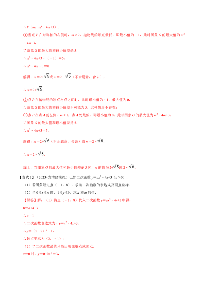 第22章二次函数全章复习攻略与检测卷（1个概念1个性质2种关系1个应用4种思想）（教师版）_人教版数学九年级上册_版本二_九年级数学上册（人教版）_常见题型通关讲解练-V3_2024版