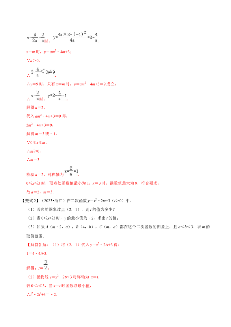 第22章二次函数全章复习攻略与检测卷（1个概念1个性质2种关系1个应用4种思想）（教师版）_人教版数学九年级上册_版本二_九年级数学上册（人教版）_常见题型通关讲解练-V3_2024版