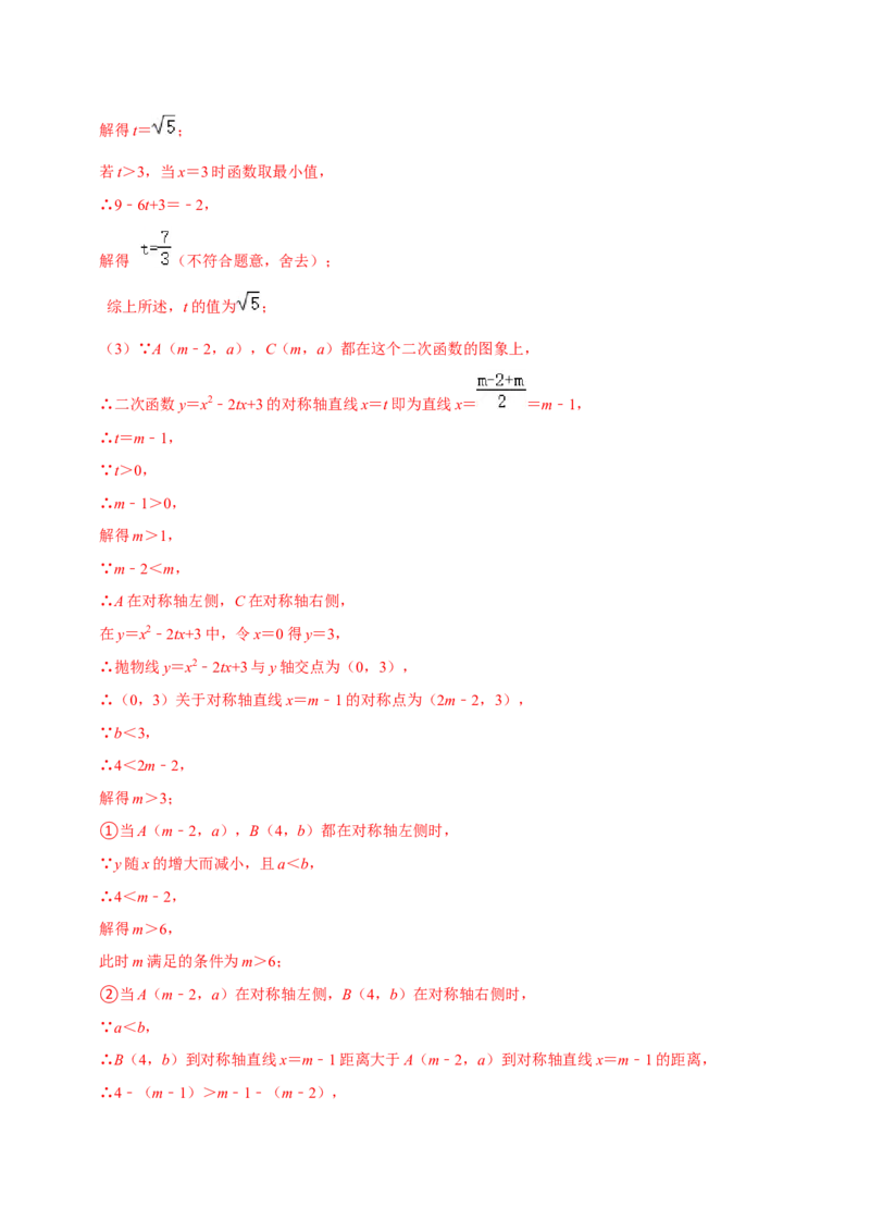 第22章二次函数全章复习攻略与检测卷（1个概念1个性质2种关系1个应用4种思想）（教师版）_人教版数学九年级上册_版本二_九年级数学上册（人教版）_常见题型通关讲解练-V3_2024版