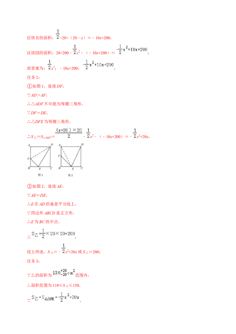 第22章二次函数全章复习攻略与检测卷（1个概念1个性质2种关系1个应用4种思想）（教师版）_人教版数学九年级上册_版本二_九年级数学上册（人教版）_常见题型通关讲解练-V3_2024版