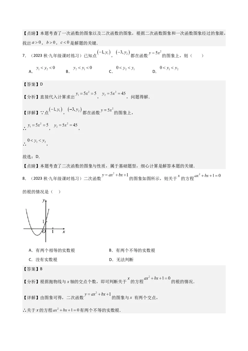 第22章二次函数全章复习攻略与检测卷（1个概念1个性质2种关系1个应用4种思想）（教师版）_人教版数学九年级上册_版本二_九年级数学上册（人教版）_常见题型通关讲解练-V3_2024版