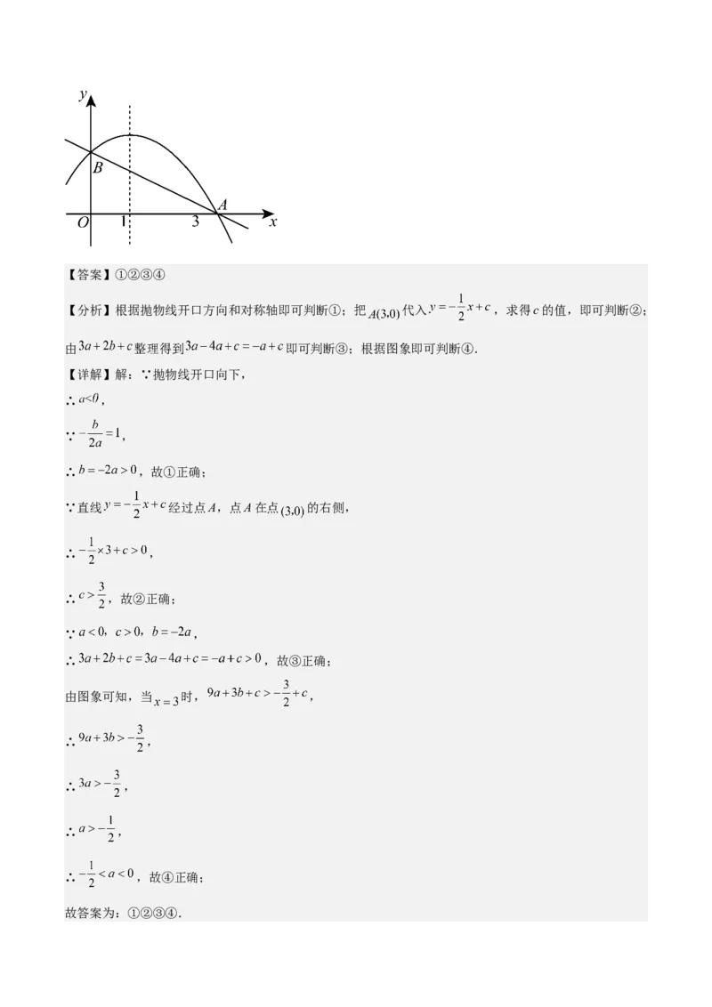 第22章二次函数全章复习攻略与检测卷（1个概念1个性质2种关系1个应用4种思想）（教师版）_人教版数学九年级上册_版本二_九年级数学上册（人教版）_常见题型通关讲解练-V3_2024版