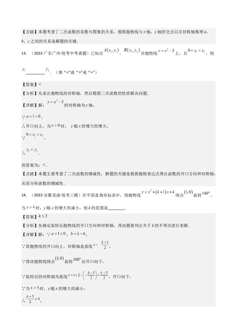 第22章二次函数全章复习攻略与检测卷（1个概念1个性质2种关系1个应用4种思想）（教师版）_人教版数学九年级上册_版本二_九年级数学上册（人教版）_常见题型通关讲解练-V3_2024版