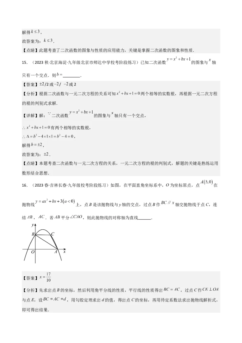 第22章二次函数全章复习攻略与检测卷（1个概念1个性质2种关系1个应用4种思想）（教师版）_人教版数学九年级上册_版本二_九年级数学上册（人教版）_常见题型通关讲解练-V3_2024版