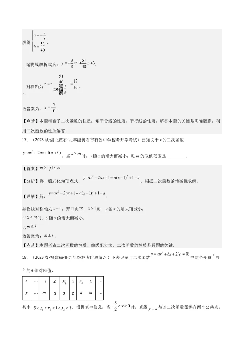 第22章二次函数全章复习攻略与检测卷（1个概念1个性质2种关系1个应用4种思想）（教师版）_人教版数学九年级上册_版本二_九年级数学上册（人教版）_常见题型通关讲解练-V3_2024版