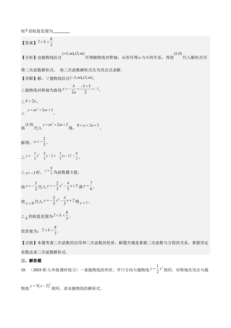 第22章二次函数全章复习攻略与检测卷（1个概念1个性质2种关系1个应用4种思想）（教师版）_人教版数学九年级上册_版本二_九年级数学上册（人教版）_常见题型通关讲解练-V3_2024版