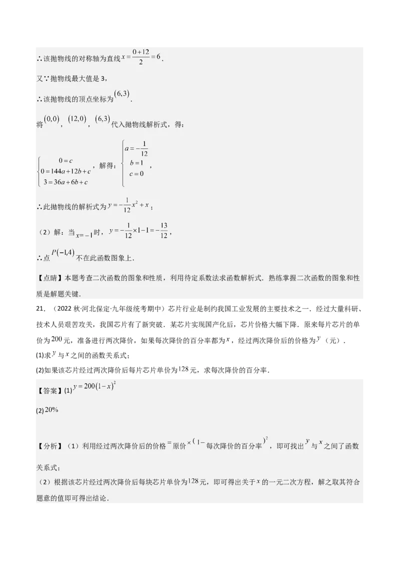 第22章二次函数全章复习攻略与检测卷（1个概念1个性质2种关系1个应用4种思想）（教师版）_人教版数学九年级上册_版本二_九年级数学上册（人教版）_常见题型通关讲解练-V3_2024版