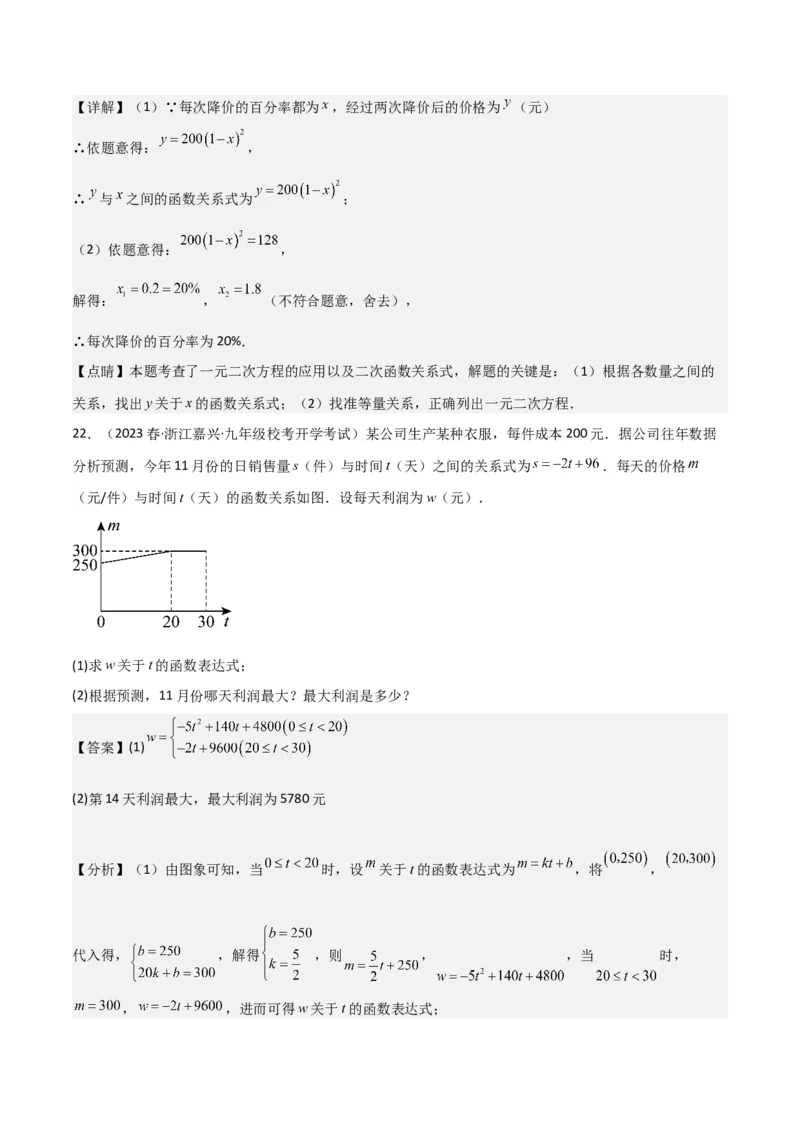 第22章二次函数全章复习攻略与检测卷（1个概念1个性质2种关系1个应用4种思想）（教师版）_人教版数学九年级上册_版本二_九年级数学上册（人教版）_常见题型通关讲解练-V3_2024版