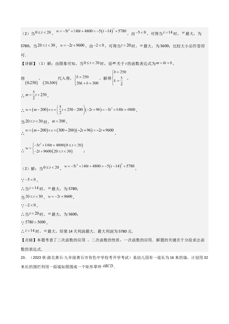 第22章二次函数全章复习攻略与检测卷（1个概念1个性质2种关系1个应用4种思想）（教师版）_人教版数学九年级上册_版本二_九年级数学上册（人教版）_常见题型通关讲解练-V3_2024版