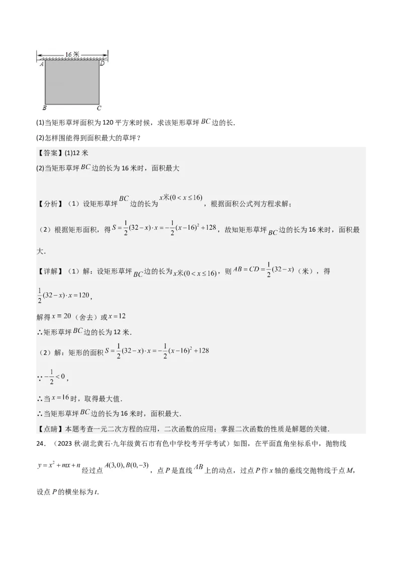 第22章二次函数全章复习攻略与检测卷（1个概念1个性质2种关系1个应用4种思想）（教师版）_人教版数学九年级上册_版本二_九年级数学上册（人教版）_常见题型通关讲解练-V3_2024版
