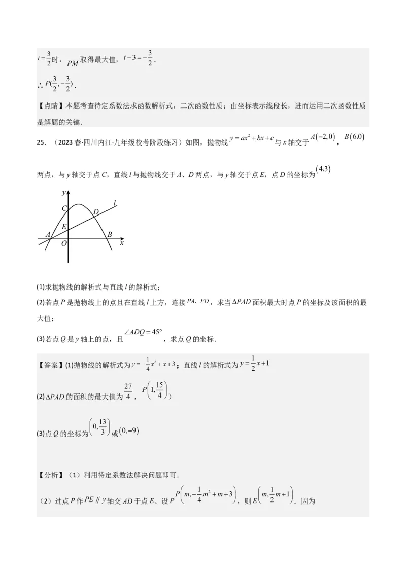 第22章二次函数全章复习攻略与检测卷（1个概念1个性质2种关系1个应用4种思想）（教师版）_人教版数学九年级上册_版本二_九年级数学上册（人教版）_常见题型通关讲解练-V3_2024版