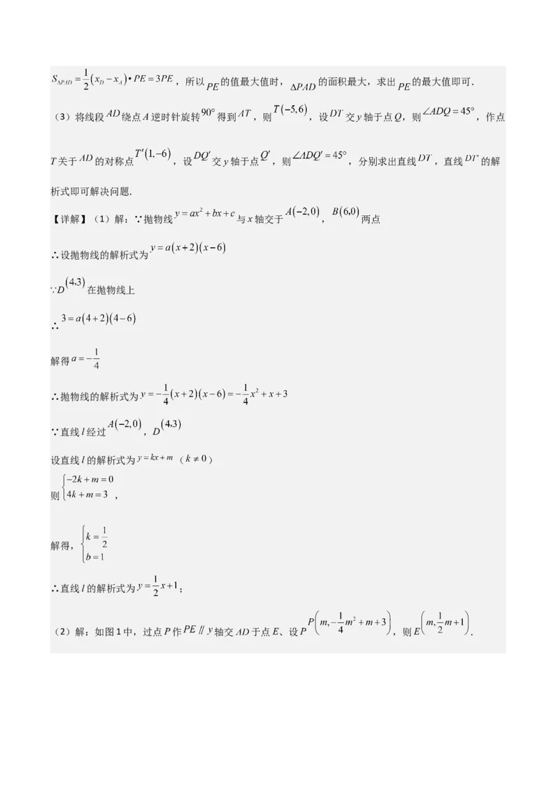 第22章二次函数全章复习攻略与检测卷（1个概念1个性质2种关系1个应用4种思想）（教师版）_人教版数学九年级上册_版本二_九年级数学上册（人教版）_常见题型通关讲解练-V3_2024版