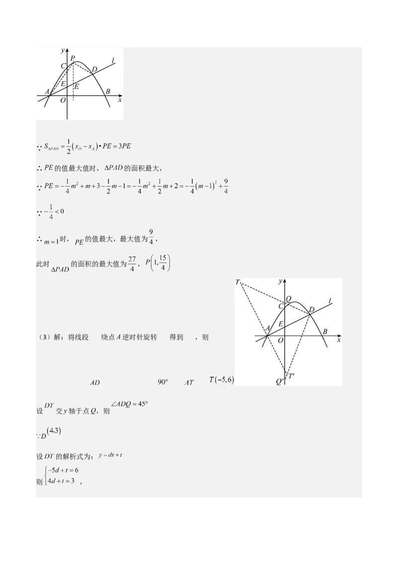 第22章二次函数全章复习攻略与检测卷（1个概念1个性质2种关系1个应用4种思想）（教师版）_人教版数学九年级上册_版本二_九年级数学上册（人教版）_常见题型通关讲解练-V3_2024版