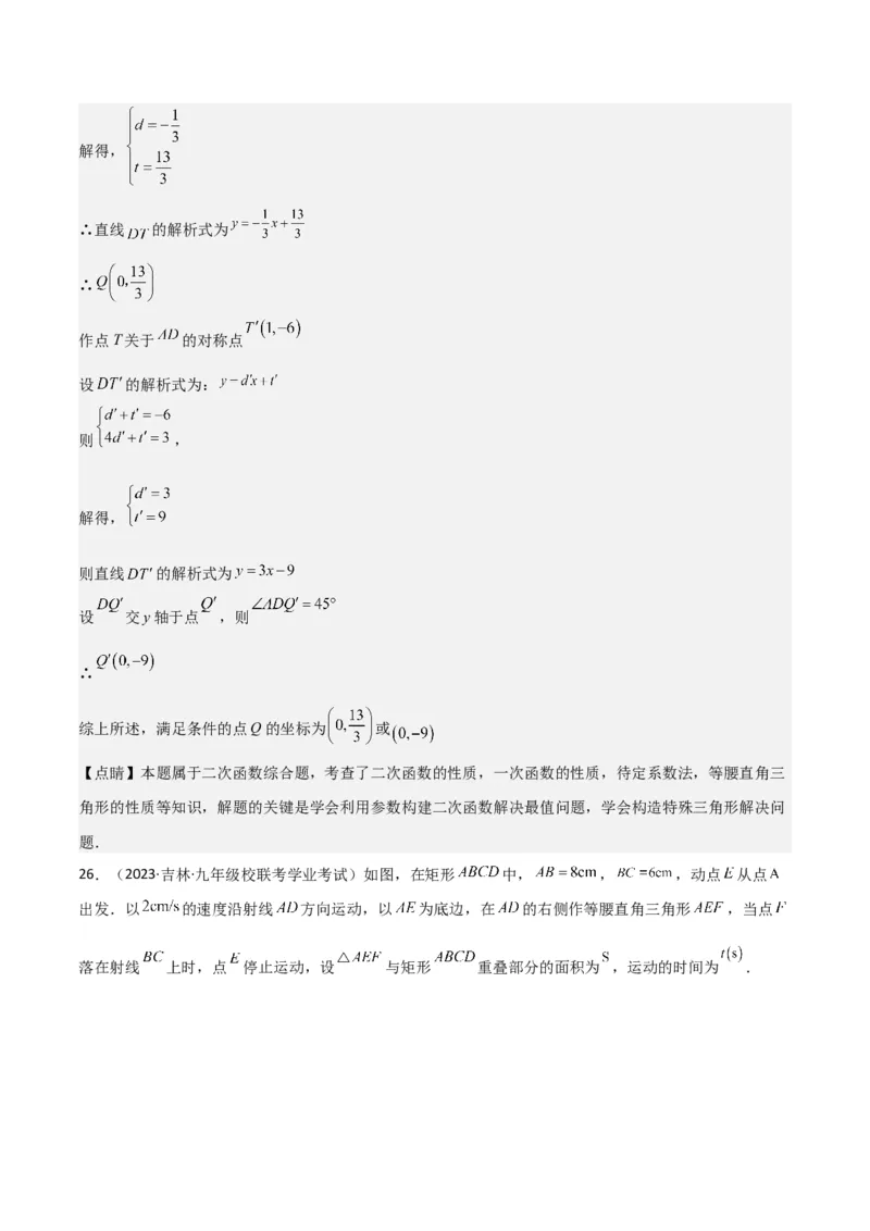 第22章二次函数全章复习攻略与检测卷（1个概念1个性质2种关系1个应用4种思想）（教师版）_人教版数学九年级上册_版本二_九年级数学上册（人教版）_常见题型通关讲解练-V3_2024版