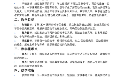 第3课一切靠劳动（第一课时）教案小学《道德与法治》三年级下册_26新三年级道法下册（统编版）_版本一_部编版道德与法治3下_2026春新版_第二套_01.道法3下第3套课件+教案26春
