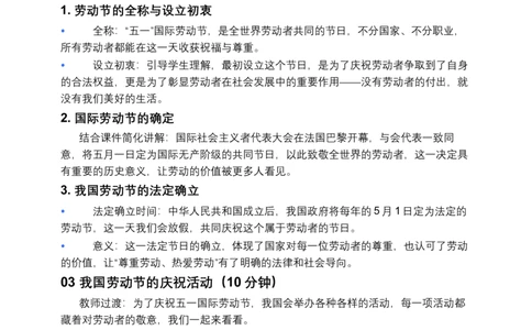 第3课一切靠劳动（第一课时）教案小学《道德与法治》三年级下册_26新三年级道法下册（统编版）_版本一_部编版道德与法治3下_2026春新版_第二套_01.道法3下第3套课件+教案26春