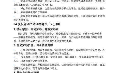 第3课一切靠劳动（第一课时）教案小学《道德与法治》三年级下册_26新三年级道法下册（统编版）_版本一_部编版道德与法治3下_2026春新版_第二套_01.道法3下第3套课件+教案26春