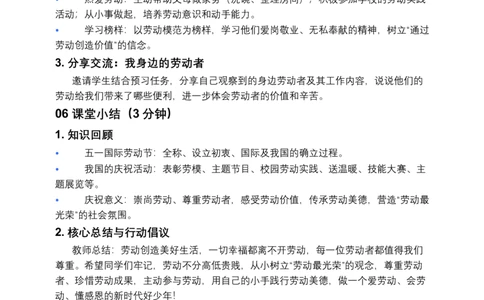 第3课一切靠劳动（第一课时）教案小学《道德与法治》三年级下册_26新三年级道法下册（统编版）_版本一_部编版道德与法治3下_2026春新版_第二套_01.道法3下第3套课件+教案26春