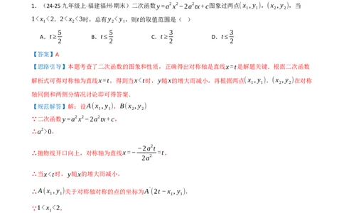 第22章二次函数（章节复习检测培优卷）解析版_人教版数学九年级上册_版本二_九年级数学上册（人教版）_重难点专题提优-V8_2026版