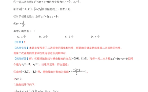 第22章二次函数（章节复习检测培优卷）解析版_人教版数学九年级上册_版本二_九年级数学上册（人教版）_重难点专题提优-V8_2026版