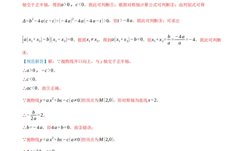 第22章二次函数（章节复习检测培优卷）解析版_人教版数学九年级上册_版本二_九年级数学上册（人教版）_重难点专题提优-V8_2026版