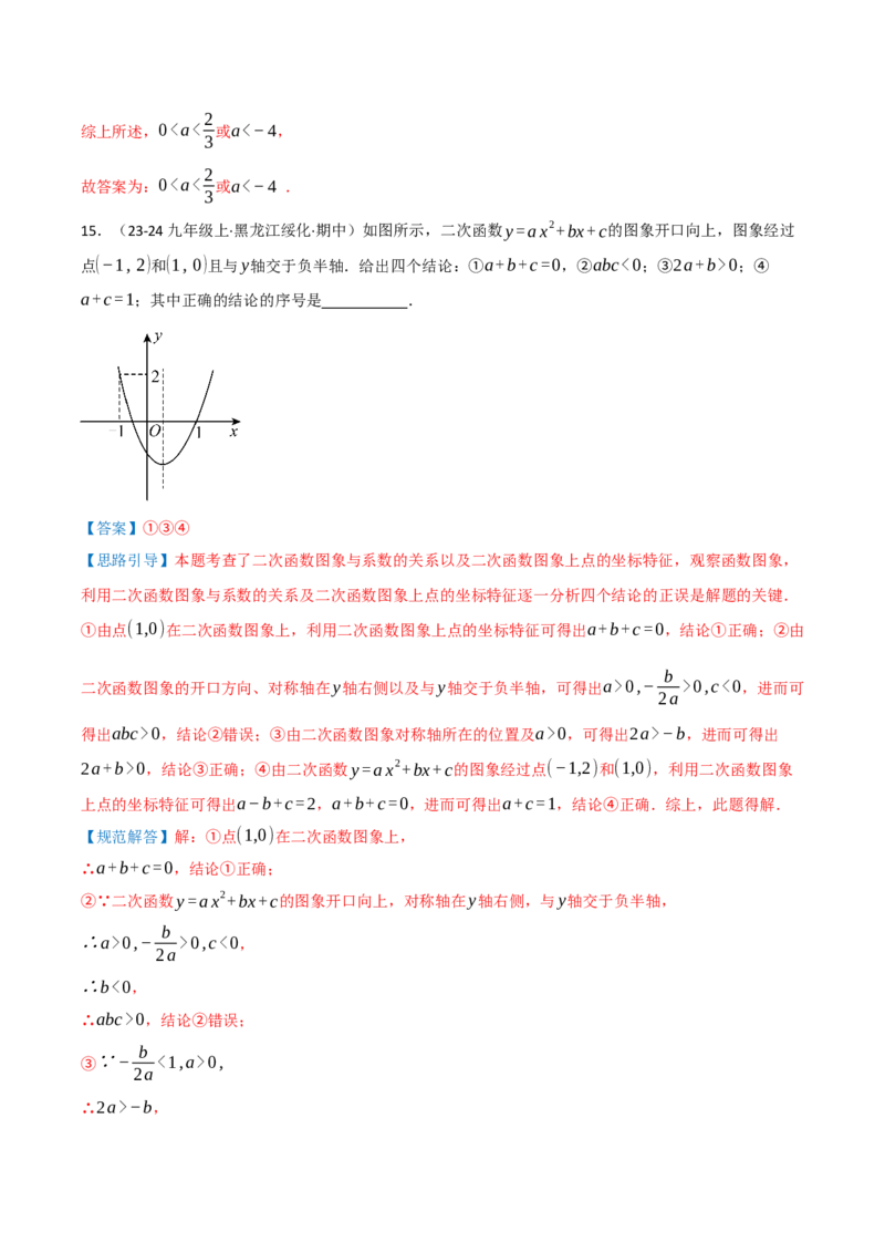 第22章二次函数（章节复习检测培优卷）解析版_人教版数学九年级上册_版本二_九年级数学上册（人教版）_重难点专题提优-V8_2026版