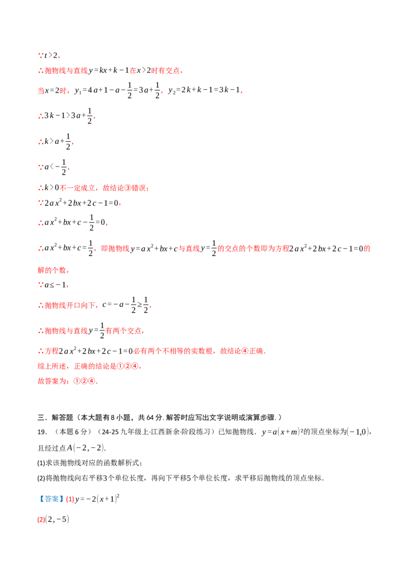 第22章二次函数（章节复习检测培优卷）解析版_人教版数学九年级上册_版本二_九年级数学上册（人教版）_重难点专题提优-V8_2026版