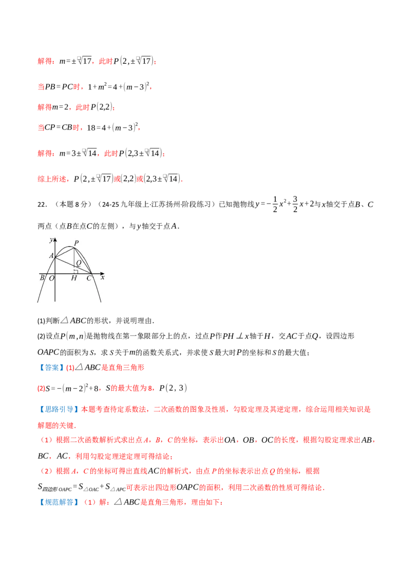 第22章二次函数（章节复习检测培优卷）解析版_人教版数学九年级上册_版本二_九年级数学上册（人教版）_重难点专题提优-V8_2026版
