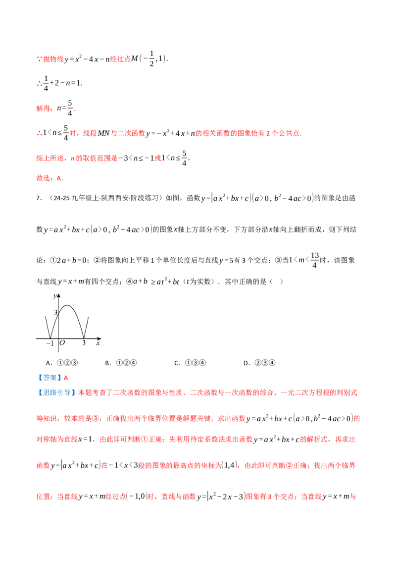 第22章二次函数（章节复习检测培优卷）解析版_人教版数学九年级上册_版本二_九年级数学上册（人教版）_重难点专题提优-V8_2026版