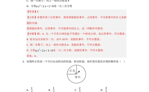 第25章概率初步过关测试卷（教师版）_人教版数学九年级上册_版本二_九年级数学上册（人教版）_知识解读与题型专练-V14_2026版