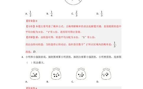 第25章概率初步过关测试卷（教师版）_人教版数学九年级上册_版本二_九年级数学上册（人教版）_知识解读与题型专练-V14_2026版