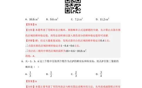 第25章概率初步过关测试卷（教师版）_人教版数学九年级上册_版本二_九年级数学上册（人教版）_知识解读与题型专练-V14_2026版