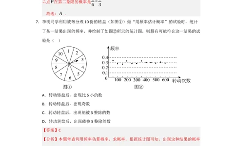 第25章概率初步过关测试卷（教师版）_人教版数学九年级上册_版本二_九年级数学上册（人教版）_知识解读与题型专练-V14_2026版