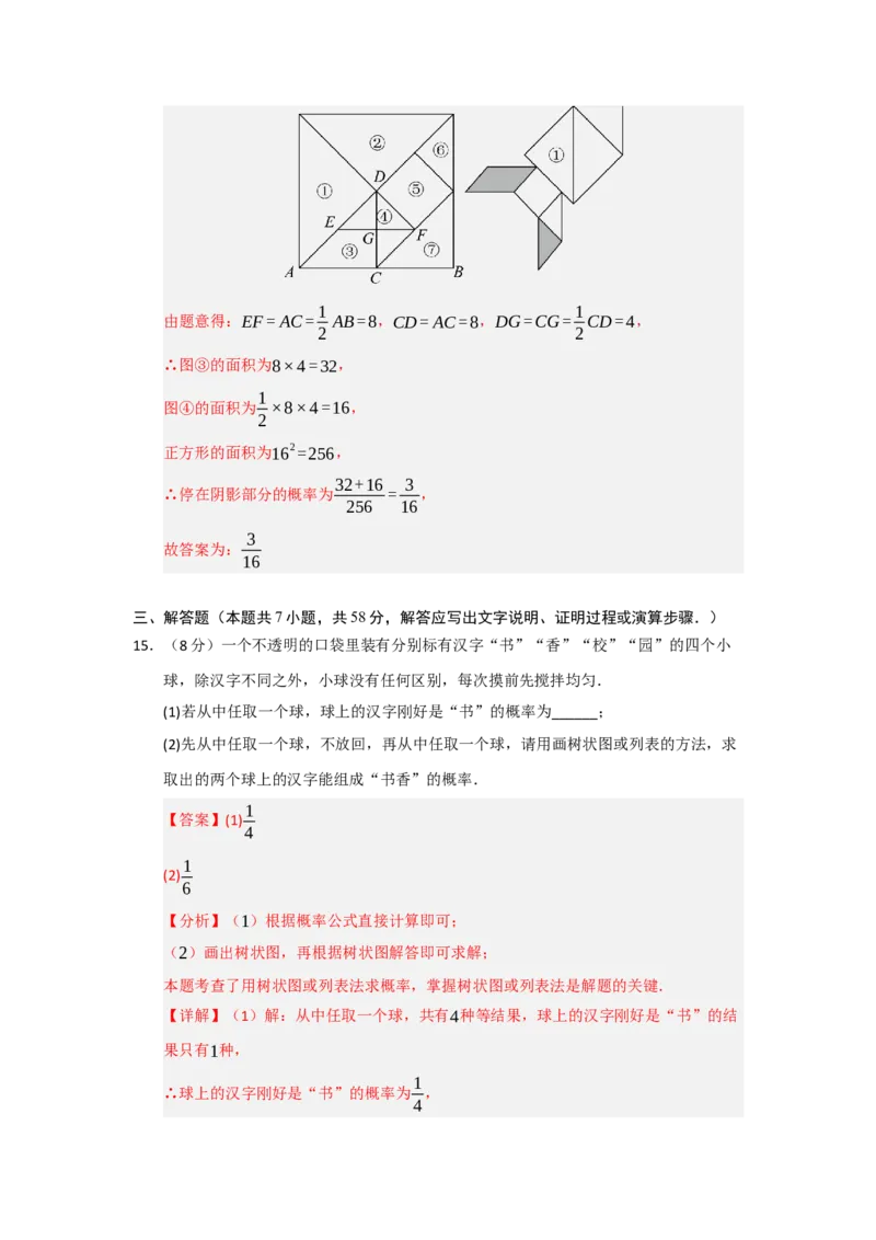 第25章概率初步过关测试卷（教师版）_人教版数学九年级上册_版本二_九年级数学上册（人教版）_知识解读与题型专练-V14_2026版