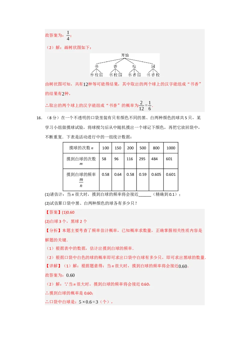 第25章概率初步过关测试卷（教师版）_人教版数学九年级上册_版本二_九年级数学上册（人教版）_知识解读与题型专练-V14_2026版