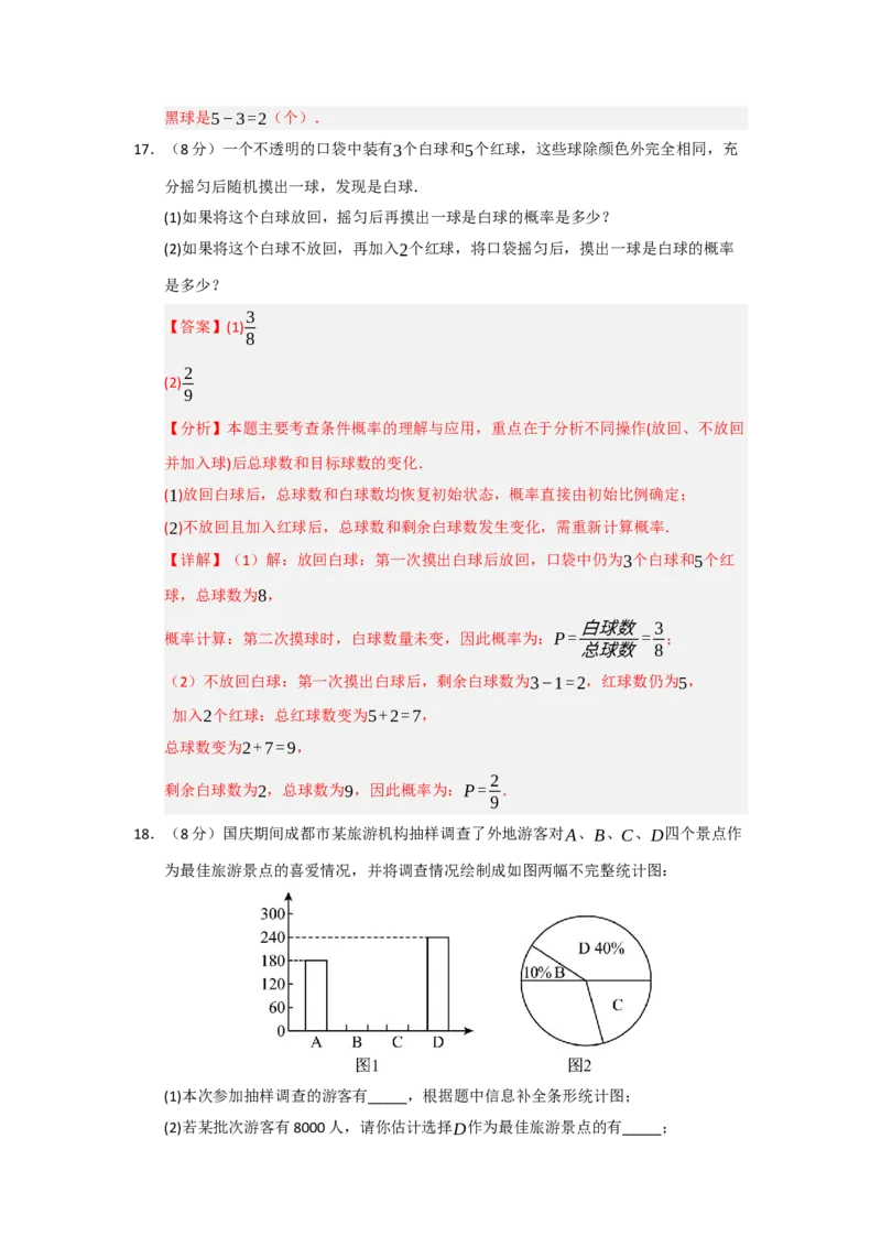 第25章概率初步过关测试卷（教师版）_人教版数学九年级上册_版本二_九年级数学上册（人教版）_知识解读与题型专练-V14_2026版