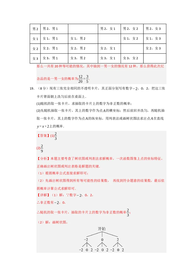 第25章概率初步过关测试卷（教师版）_人教版数学九年级上册_版本二_九年级数学上册（人教版）_知识解读与题型专练-V14_2026版