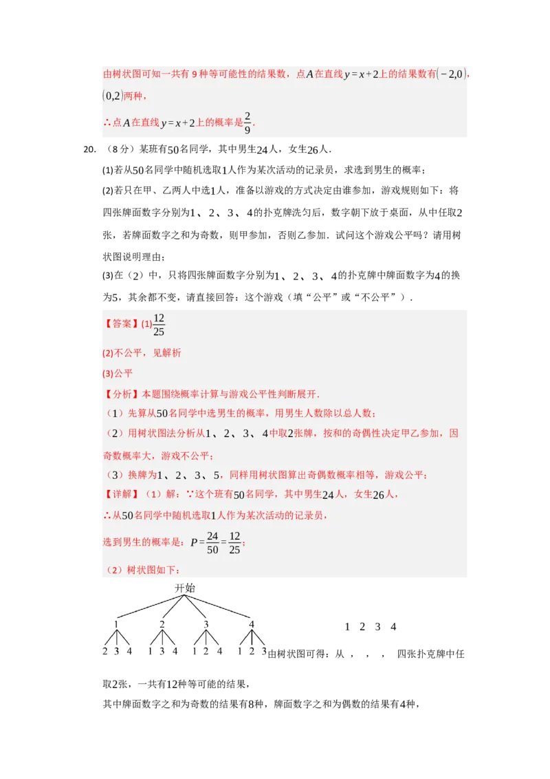 第25章概率初步过关测试卷（教师版）_人教版数学九年级上册_版本二_九年级数学上册（人教版）_知识解读与题型专练-V14_2026版