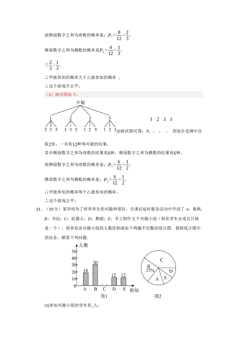 第25章概率初步过关测试卷（教师版）_人教版数学九年级上册_版本二_九年级数学上册（人教版）_知识解读与题型专练-V14_2026版