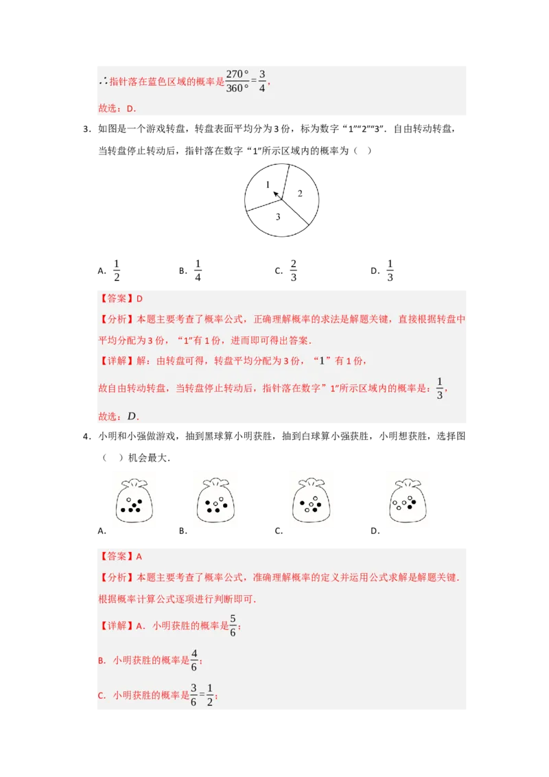 第25章概率初步过关测试卷（教师版）_人教版数学九年级上册_版本二_九年级数学上册（人教版）_知识解读与题型专练-V14_2026版