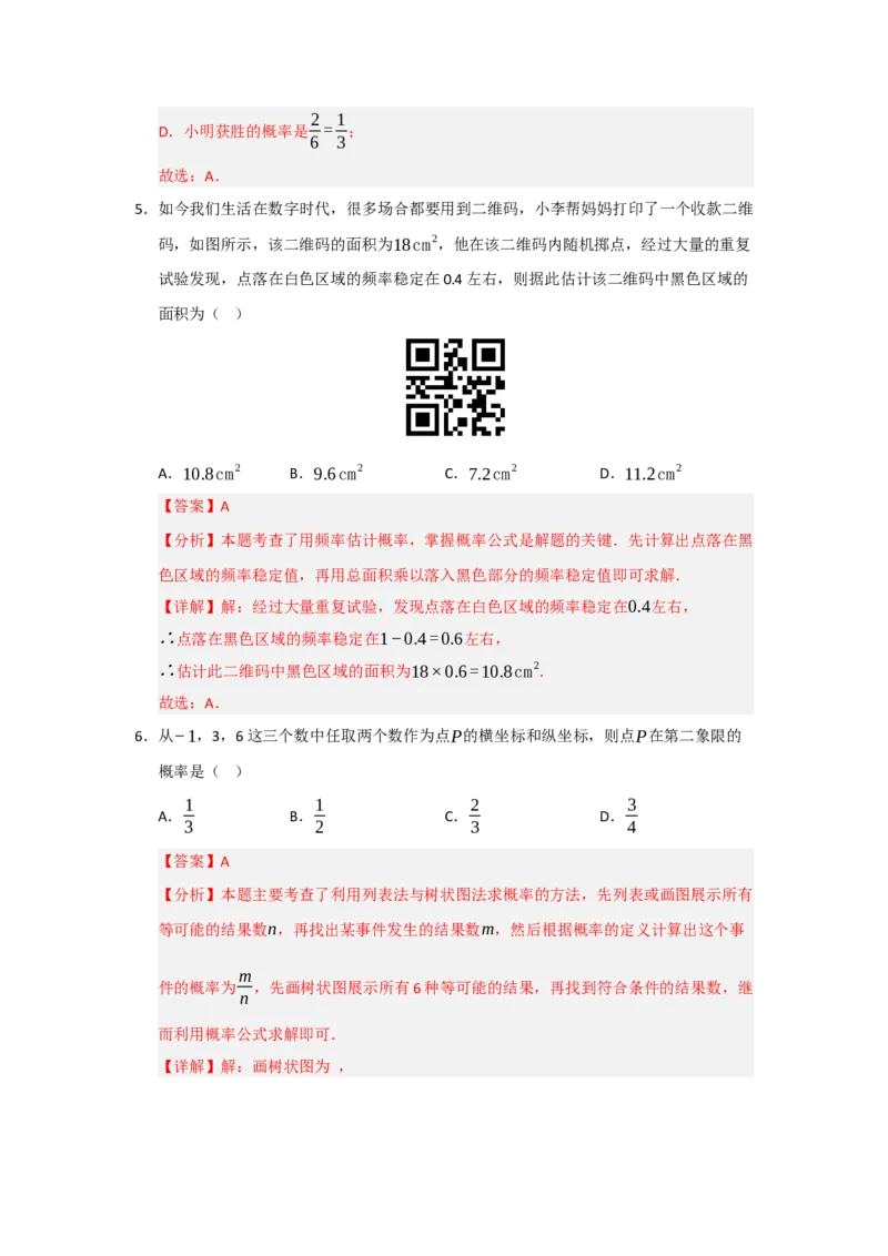 第25章概率初步过关测试卷（教师版）_人教版数学九年级上册_版本二_九年级数学上册（人教版）_知识解读与题型专练-V14_2026版