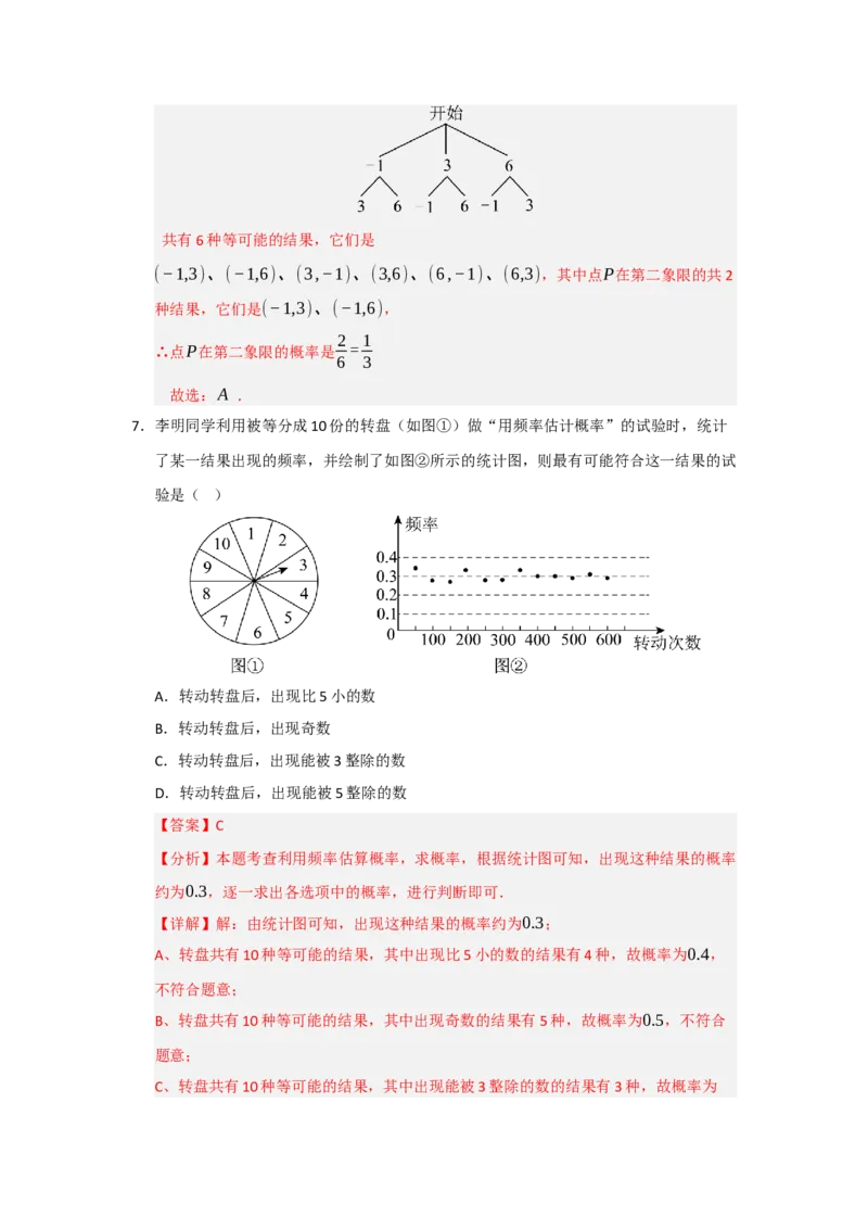 第25章概率初步过关测试卷（教师版）_人教版数学九年级上册_版本二_九年级数学上册（人教版）_知识解读与题型专练-V14_2026版