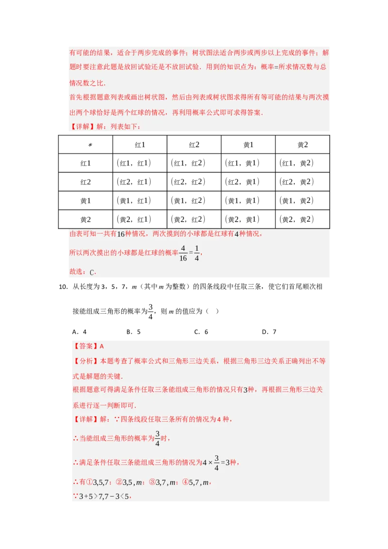 第25章概率初步过关测试卷（教师版）_人教版数学九年级上册_版本二_九年级数学上册（人教版）_知识解读与题型专练-V14_2026版
