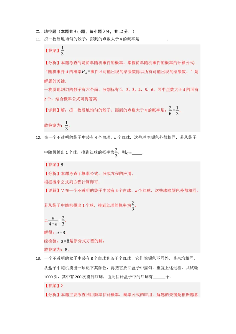 第25章概率初步过关测试卷（教师版）_人教版数学九年级上册_版本二_九年级数学上册（人教版）_知识解读与题型专练-V14_2026版