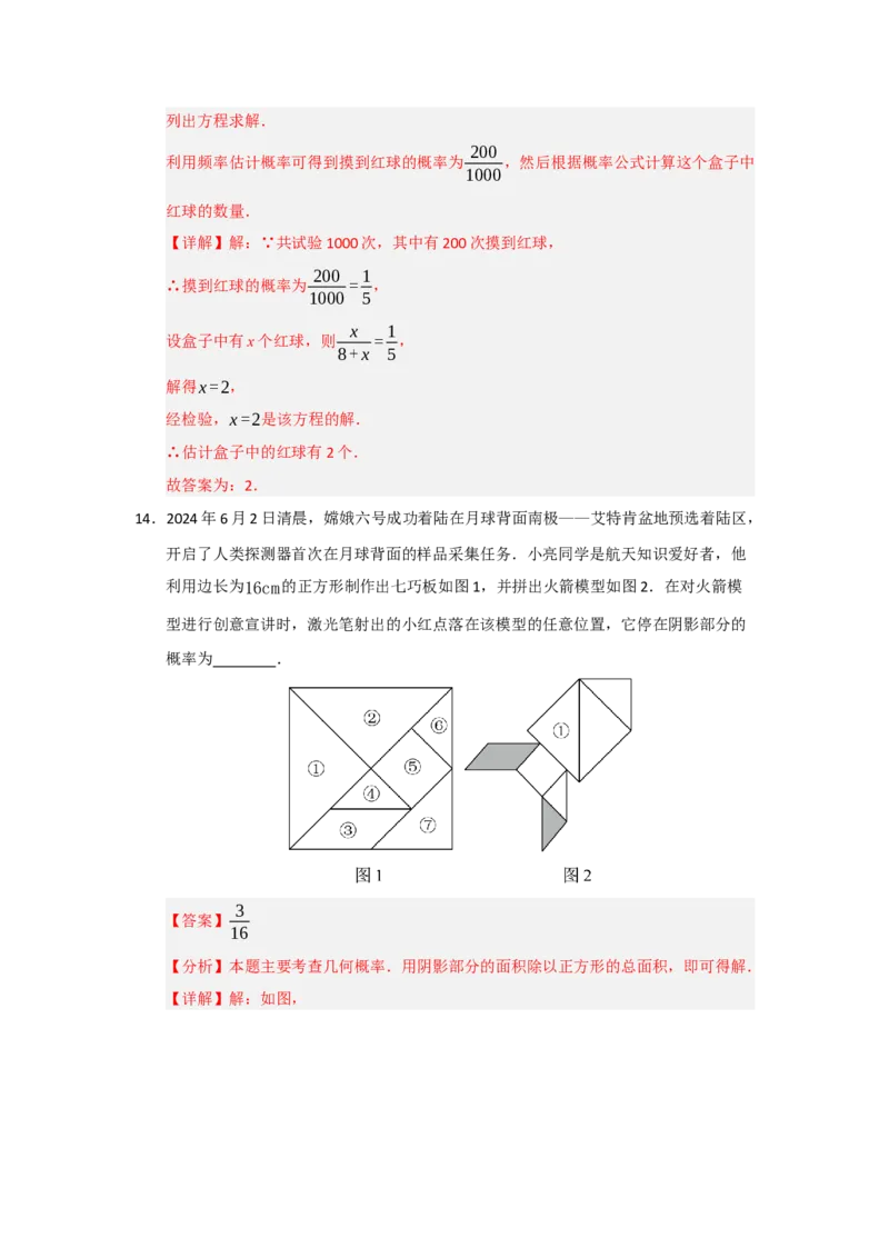 第25章概率初步过关测试卷（教师版）_人教版数学九年级上册_版本二_九年级数学上册（人教版）_知识解读与题型专练-V14_2026版