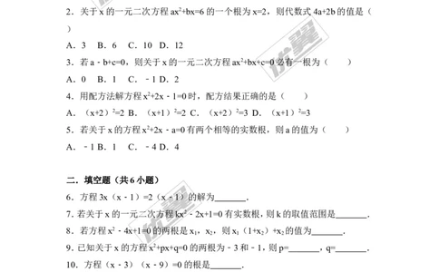 第二十一章一元二次方程周周测3（21.2）_人教版数学九年级上册_版本一_人教版数学九年级上册（RJ）--6周周测_人教版数学九年级上册（RJ）--6周周测