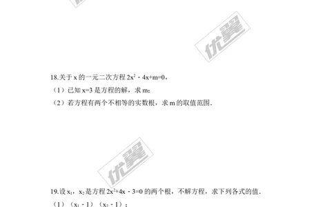 第二十一章一元二次方程周周测3（21.2）_人教版数学九年级上册_版本一_人教版数学九年级上册（RJ）--6周周测_人教版数学九年级上册（RJ）--6周周测