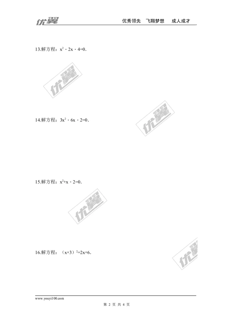 第二十一章一元二次方程周周测3（21.2）_人教版数学九年级上册_版本一_人教版数学九年级上册（RJ）--6周周测_人教版数学九年级上册（RJ）--6周周测